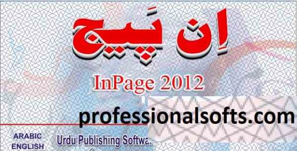InPage 2012 Free Download v2.0 [Latest]